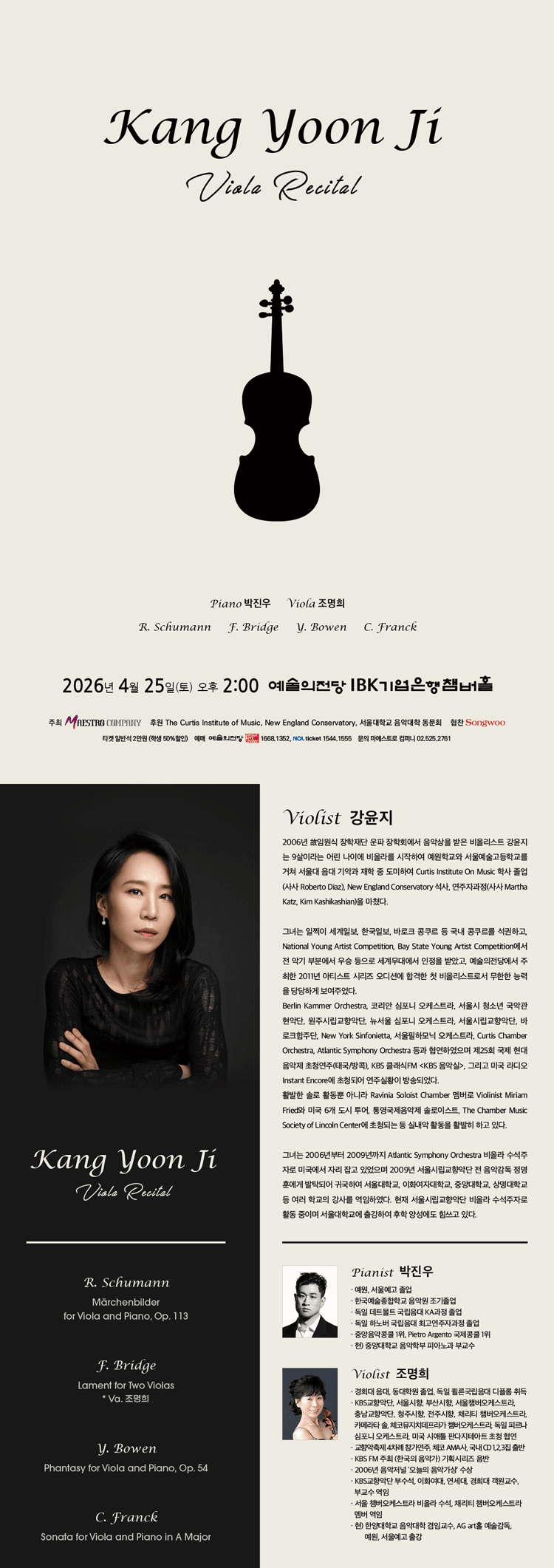 강윤지 비올라 독주회 상세 1669bb58