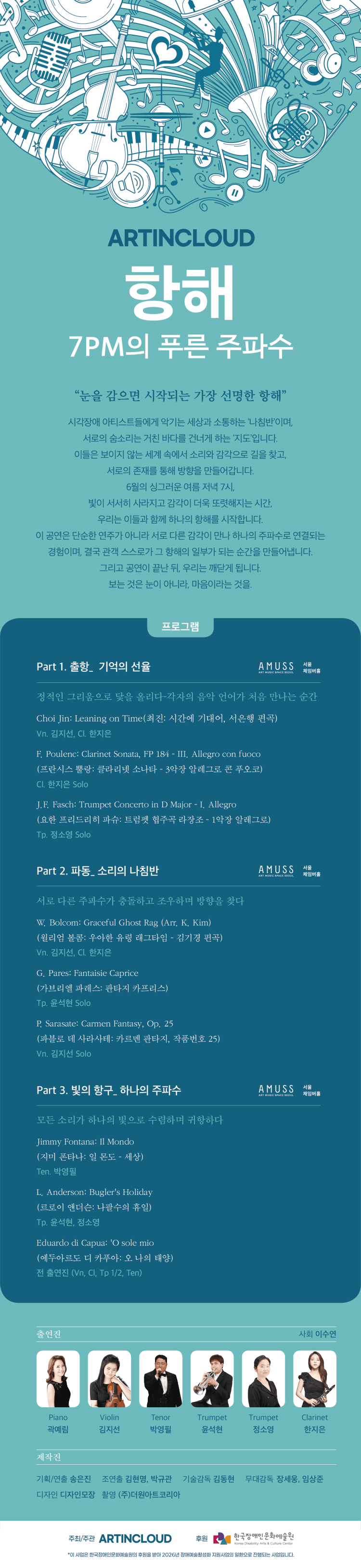 ARTINCLOUD 콘서트: 항해 7PM의 푸른 주파수 상세 c3729b6a