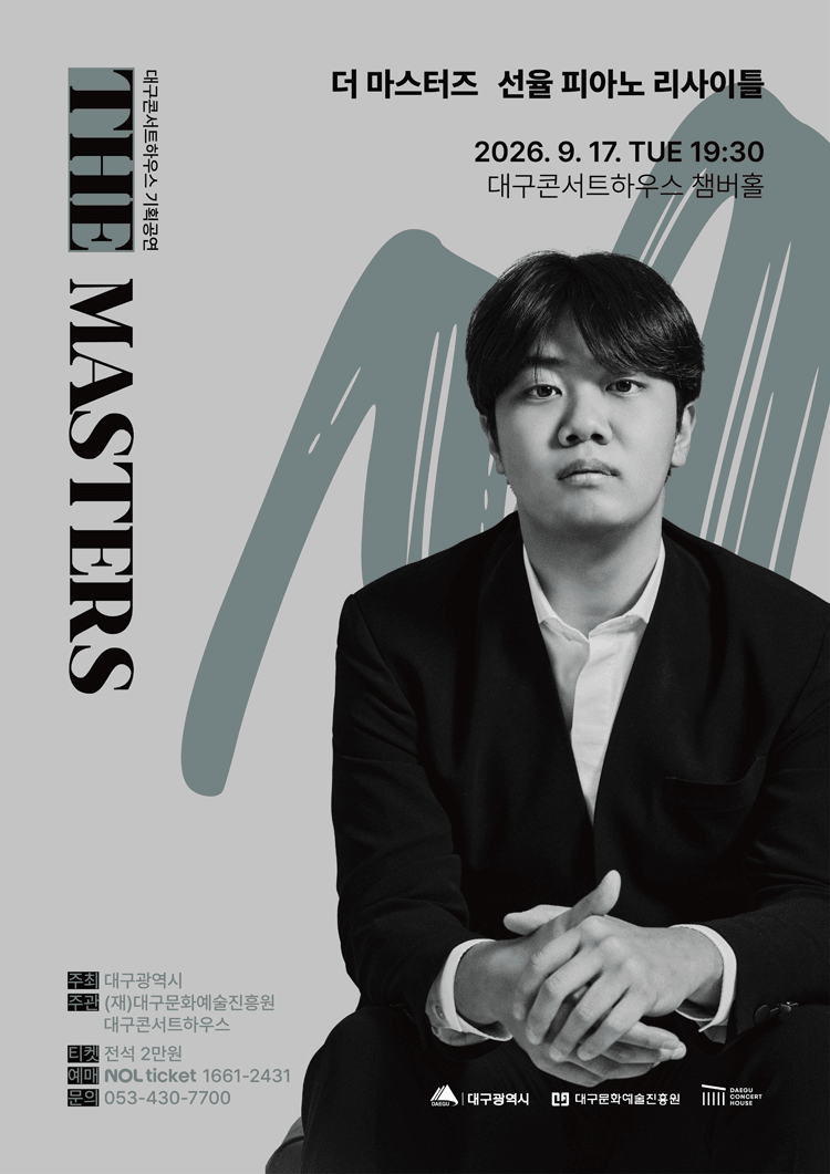 더 마스터즈, 선율 피아노 리사이틀 [대구] 상세 da62f607