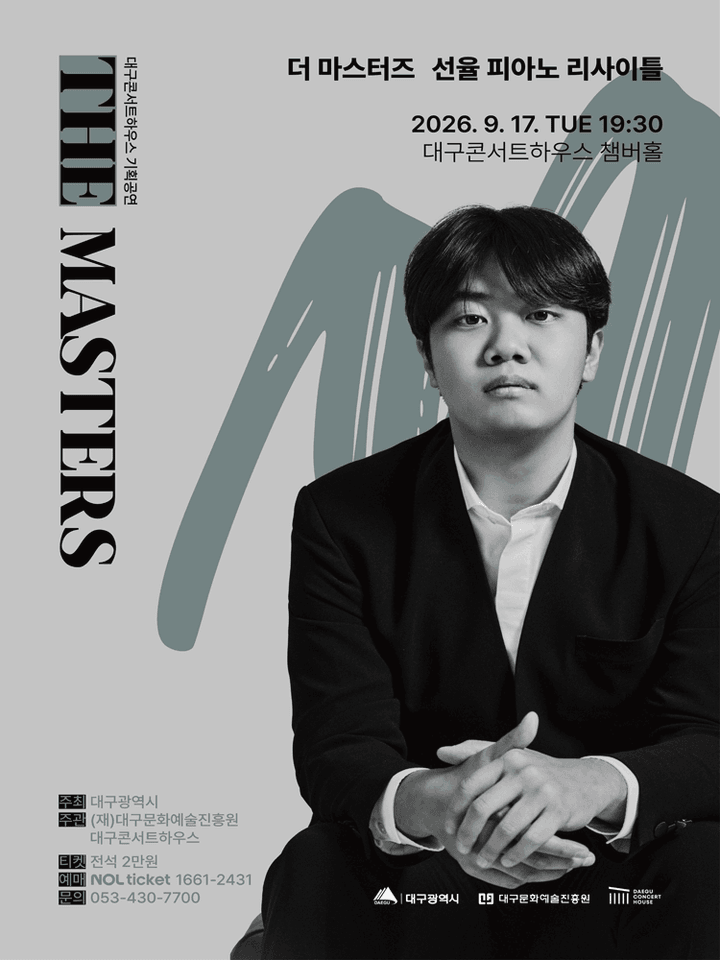 더 마스터즈, 선율 피아노 리사이틀 [대구] 포스터