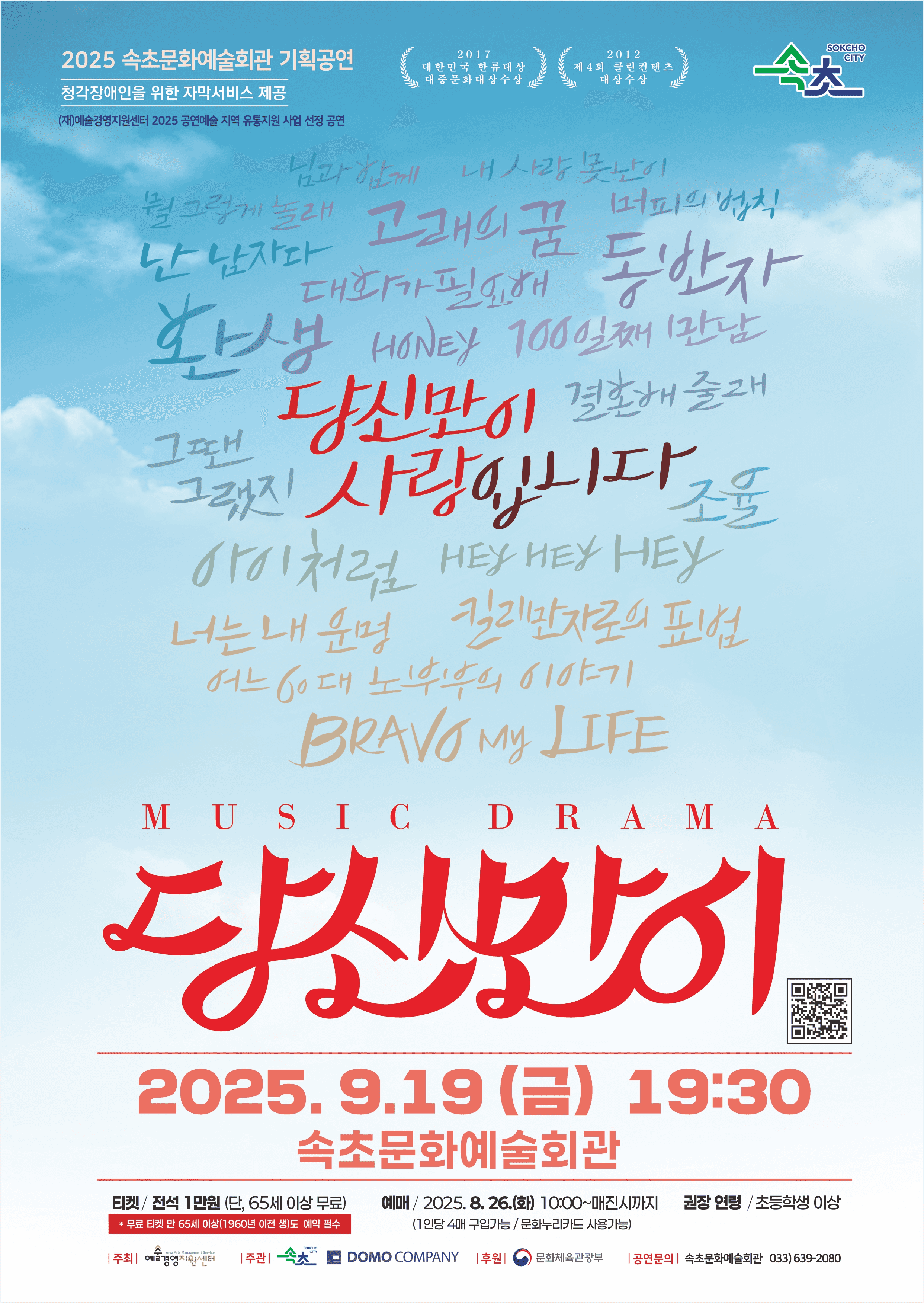 당신만이 [속초]