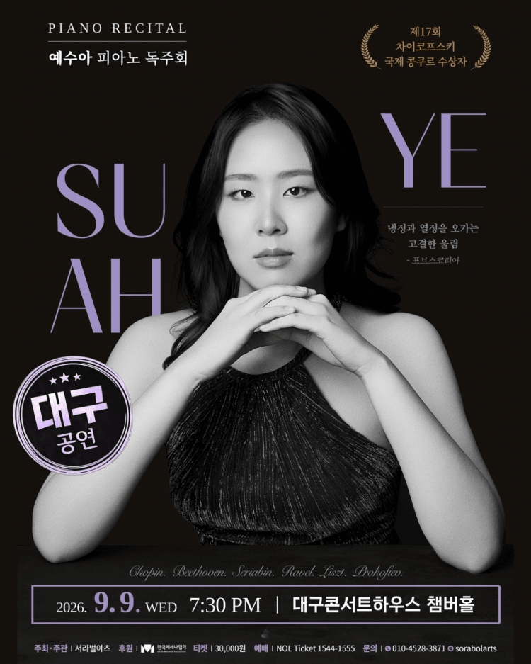 예수아 피아노 독주회 [대구] 상세 47ff6143
