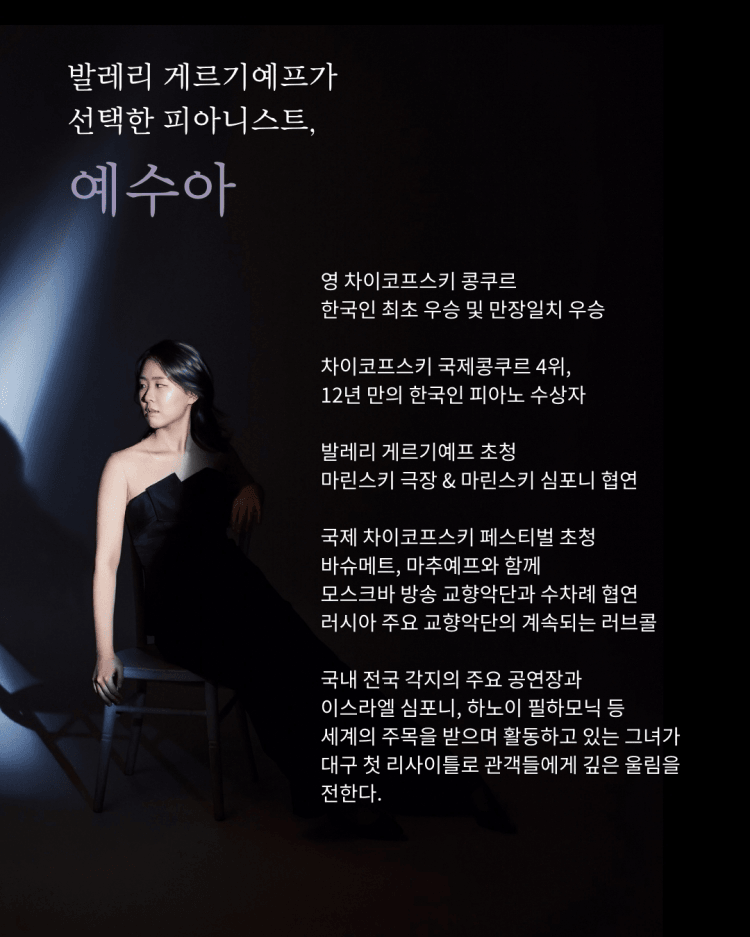 예수아 피아노 독주회 [대구] 상세 e6560cca