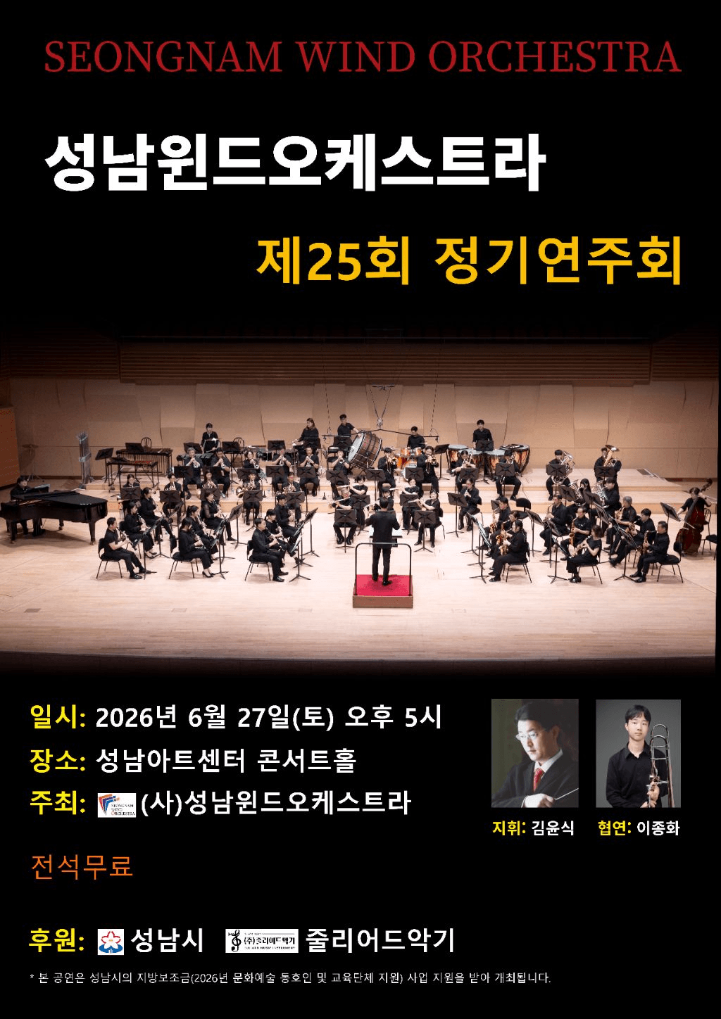 제25회 성남윈드오케스트라 정기연주회 상세 04b8c9ec