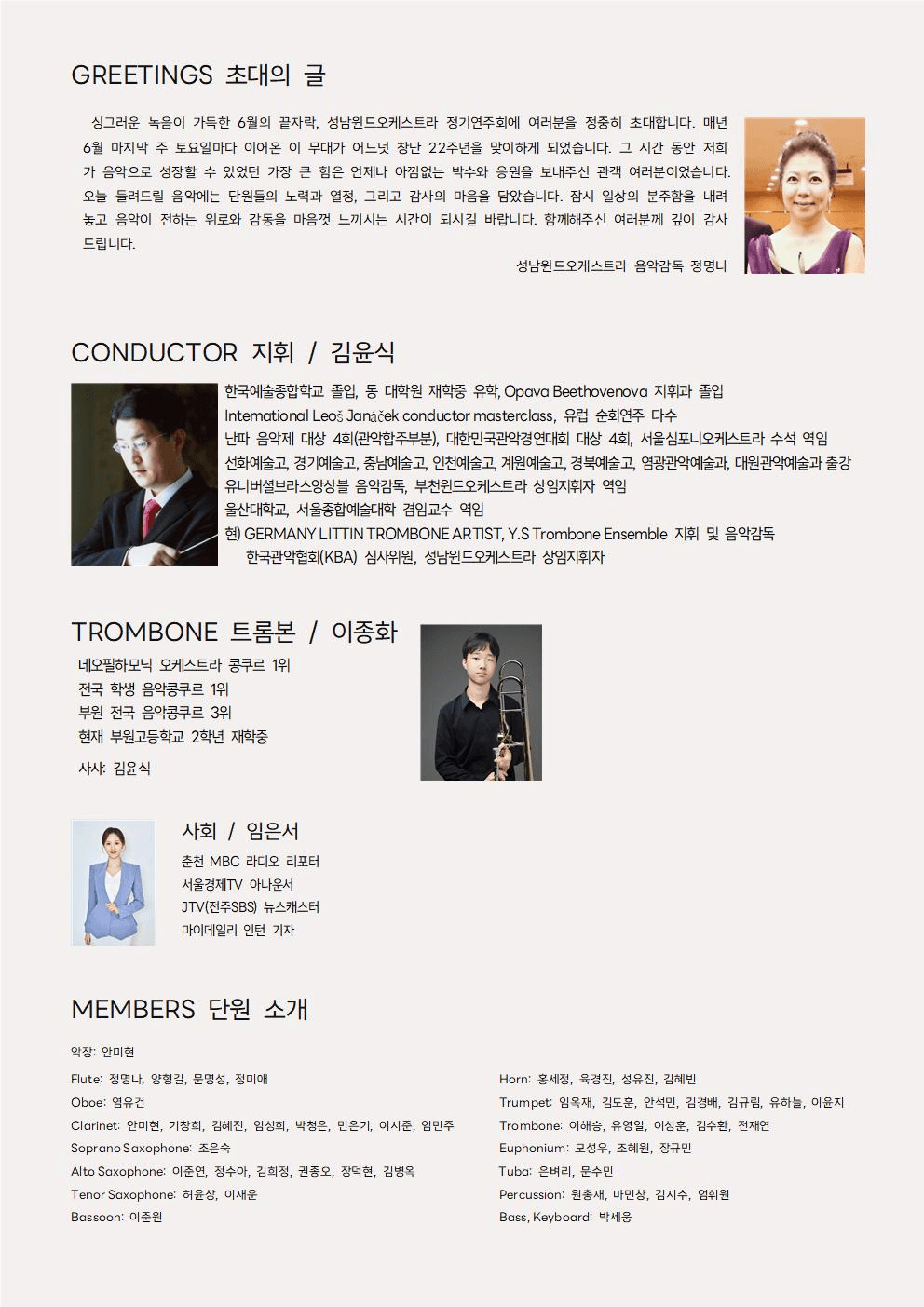 제25회 성남윈드오케스트라 정기연주회 상세 cfc3a842