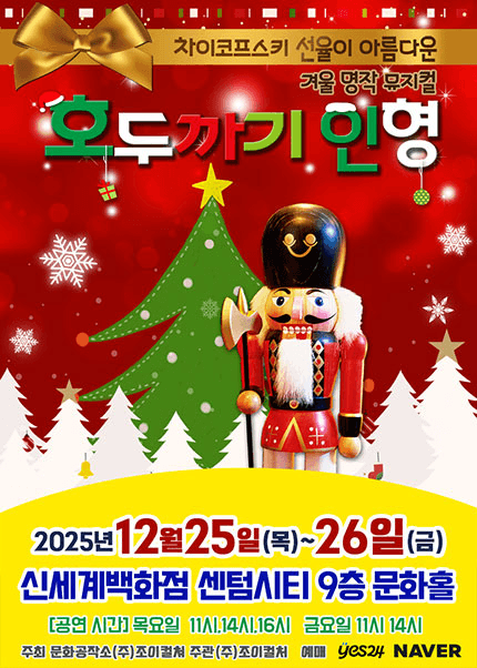 호두까기인형 [부산]