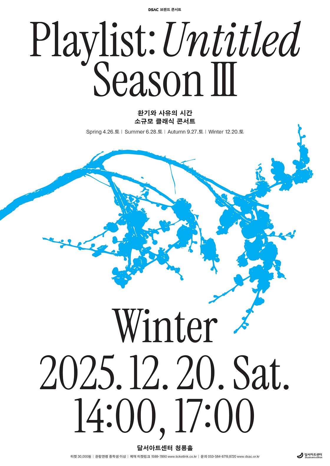 DSAC 브랜드 콘서트, Playlist: Untitled 시즌 Ⅲ, 겨울 [대구]
