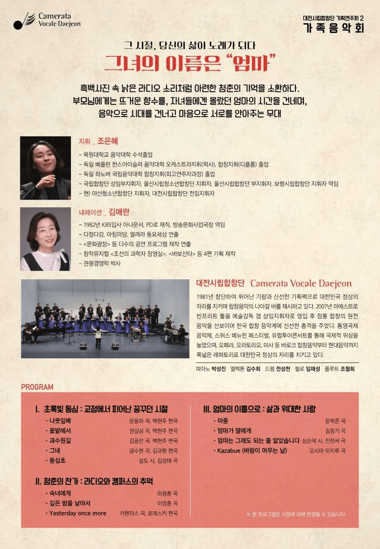 대전시립합창단 기획연주회 2, 가족음악회: 그녀의 이름은 엄마 상세 d4680f71