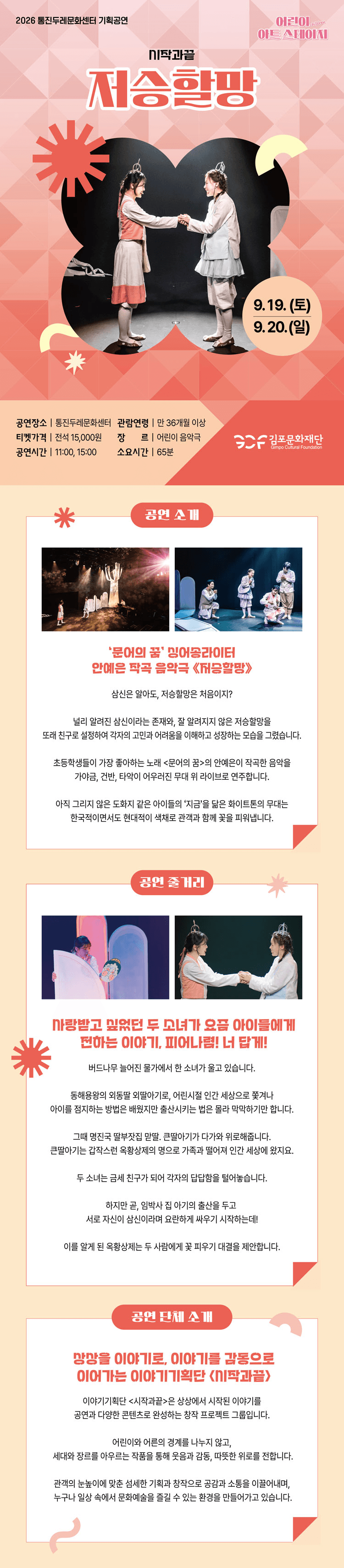 어린이 아트스테이지, 저승할망 [김포] 상세 db137c4c