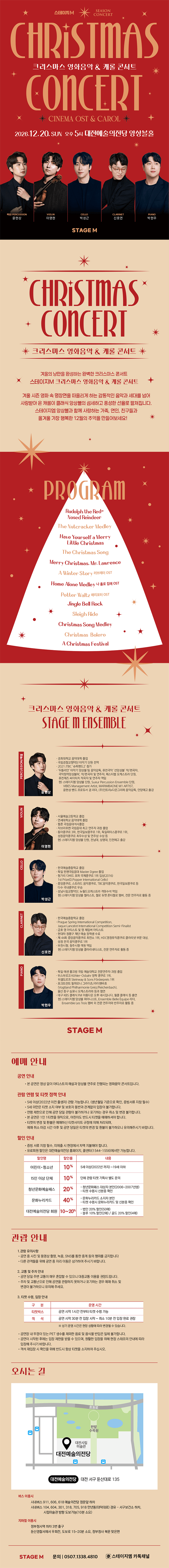 크리스마스 영화음악 & 캐롤 콘서트 [대전] 상세 a7d8550e