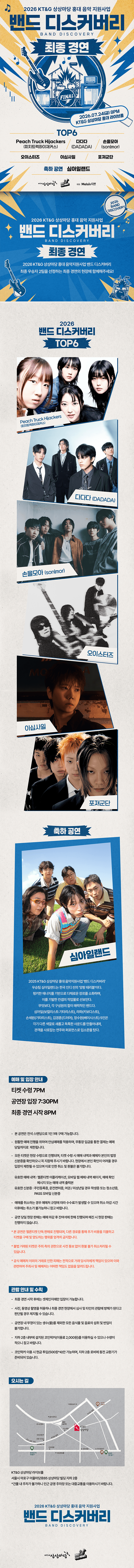 KT&G 상상마당, 밴드 디스커버리 최종 경연 상세 c2ecfe25