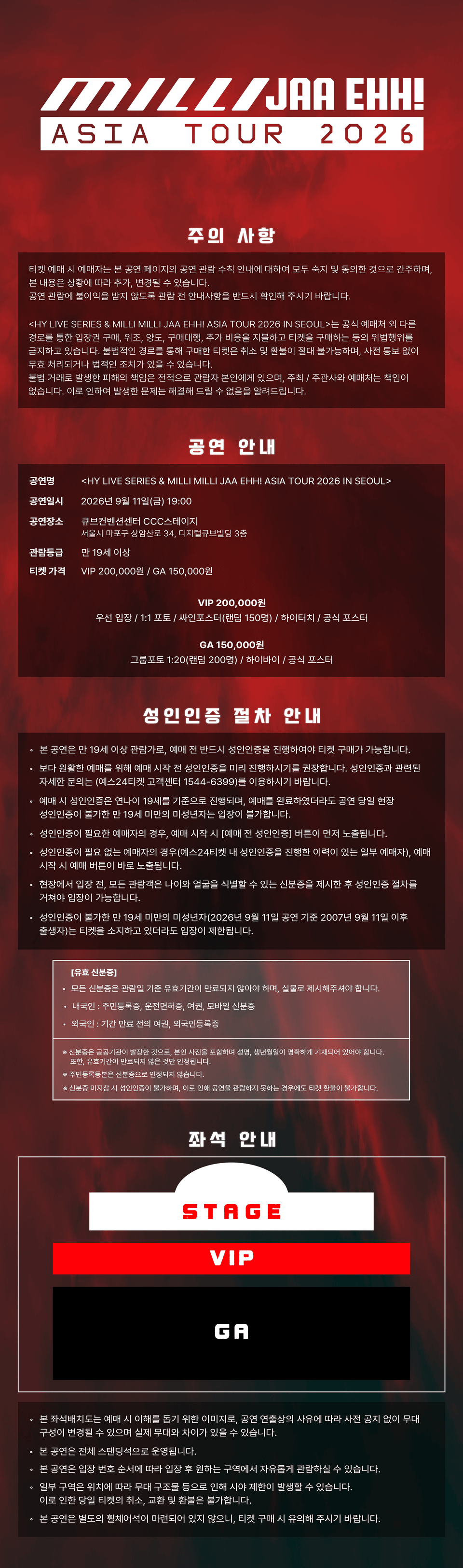 HY LIVE SERIES & MILLI MILLI JAA EHH! ASIA TOUR IN SEOUL 상세 86ab91aa