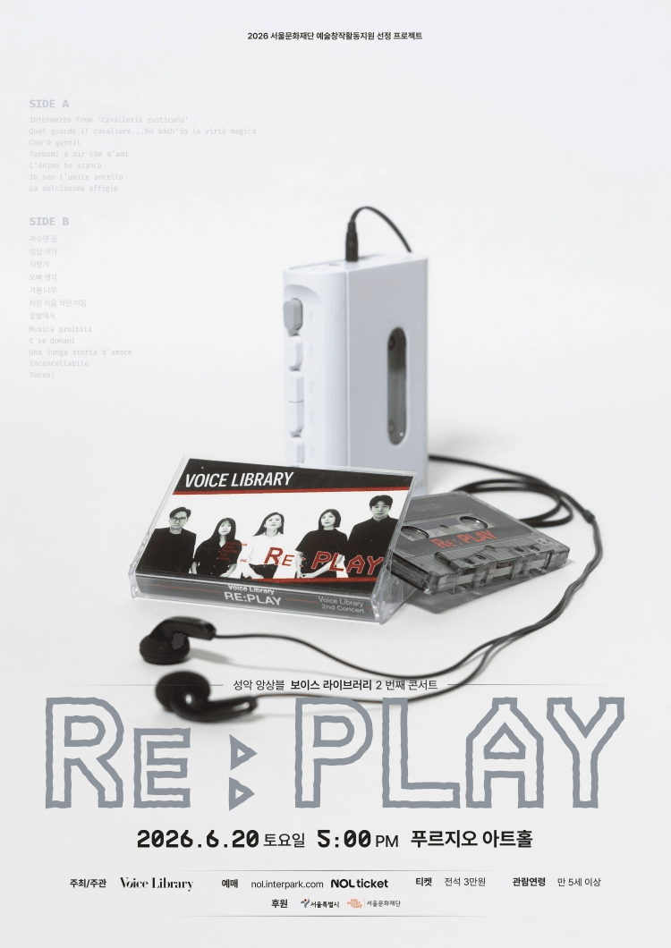 보이스라이브러리 (VOICE LIBRARY) 두 번째 콘서트: RE: PLAY 상세 2de63b48
