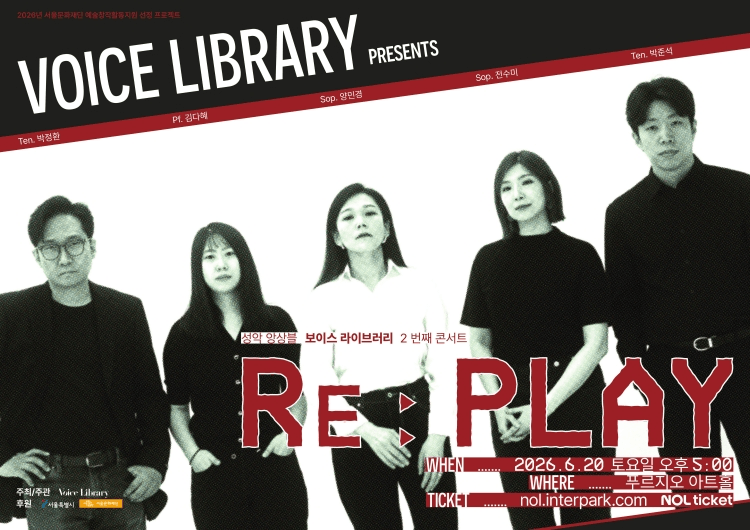 보이스라이브러리 (VOICE LIBRARY) 두 번째 콘서트: RE: PLAY 상세 c1e61b46