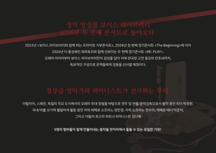 보이스라이브러리 (VOICE LIBRARY) 두 번째 콘서트: RE: PLAY 상세 2f07cba1