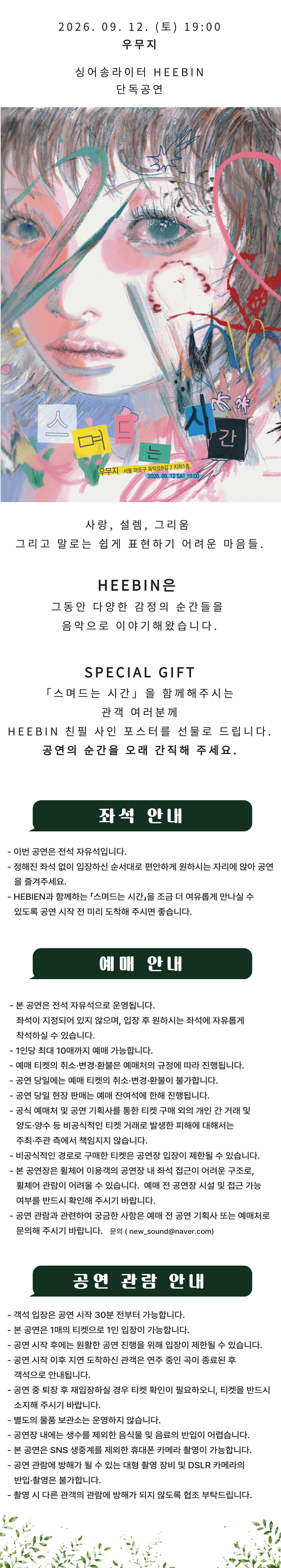 HEEBIN 싱글 발매 단독 공연: 스며드는 시간 상세 525c2ab4