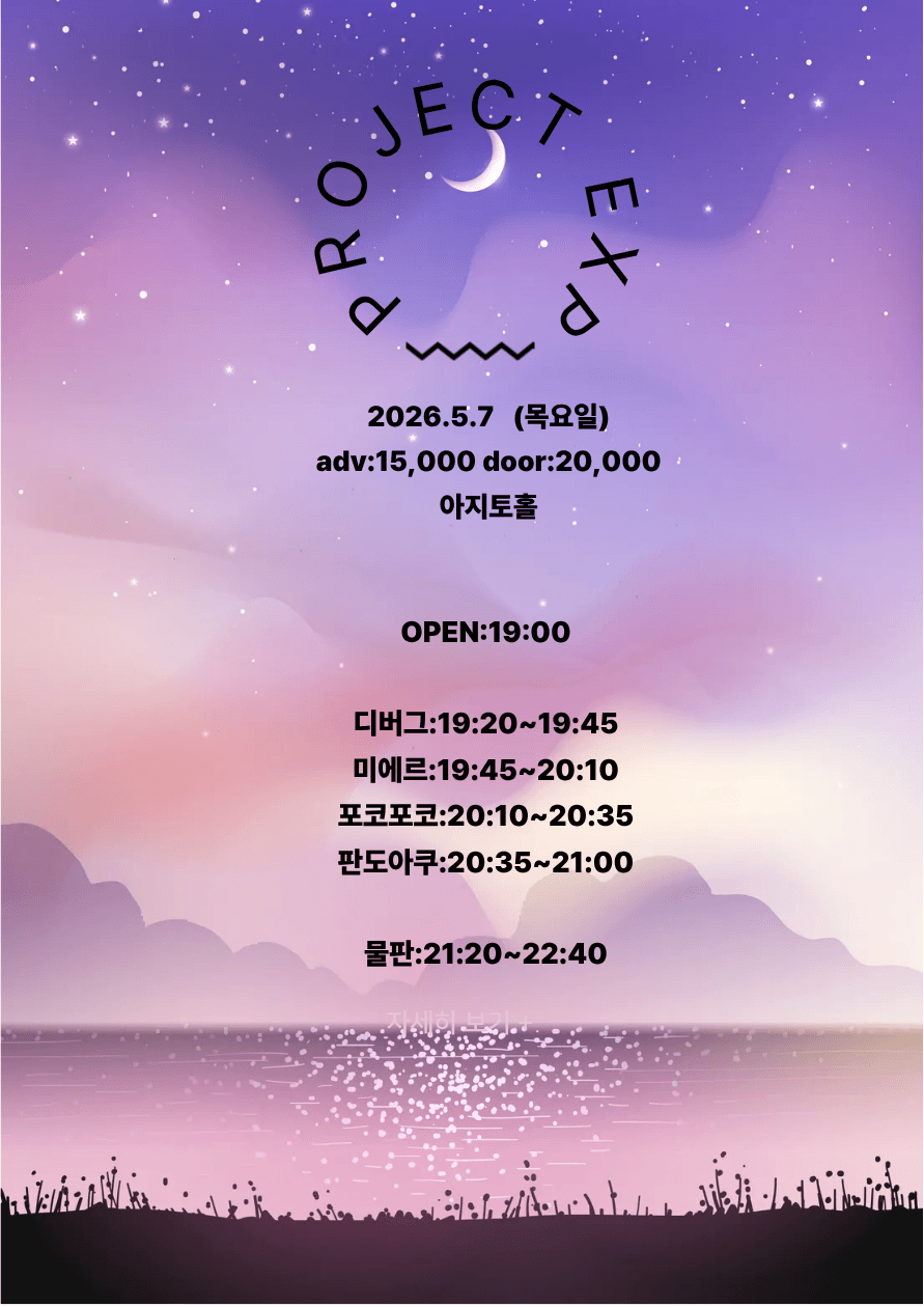 PROJECT EXP (05.07) 상세 9ae77b15