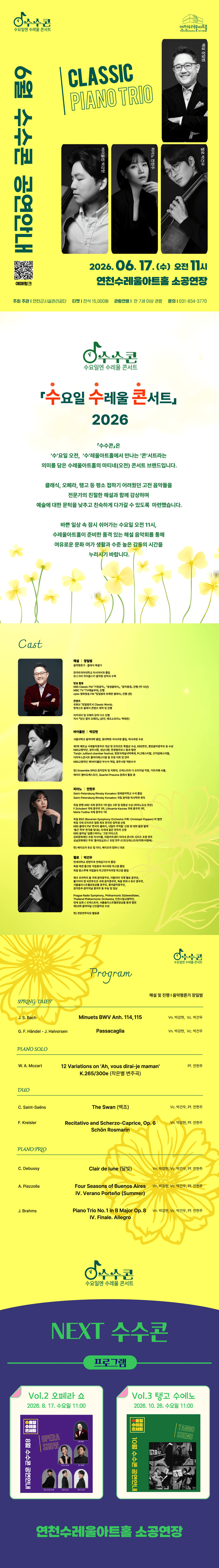 수요일 수레울 콘서트, 수수콘: CLASSIC PIANO TRO [연천] 상세 7f8f1eb6