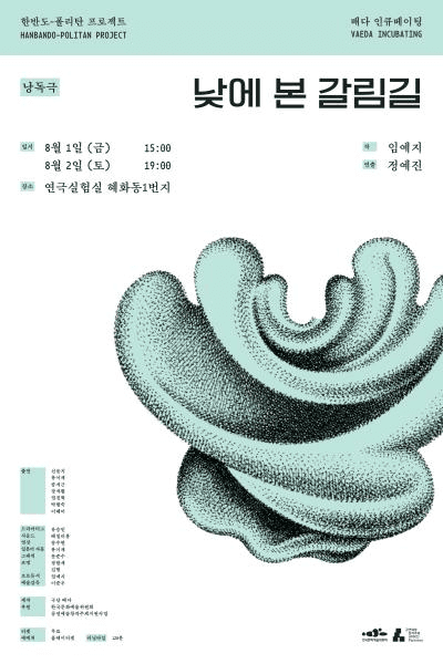 배다 인큐베이팅, 낮에 본 갈림길