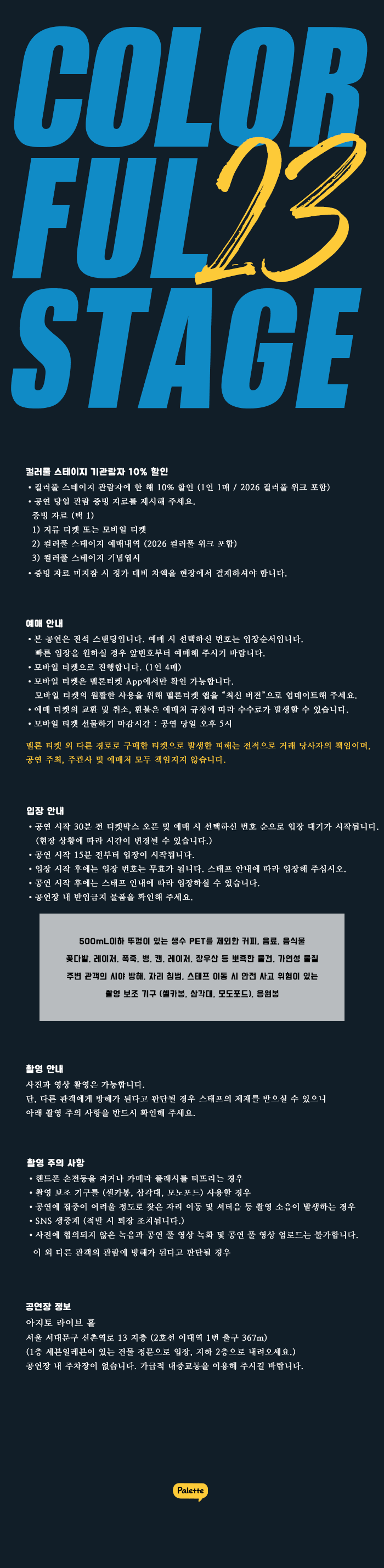 컬러풀 스테이지 #23 아토 & 아스라이 & 렘피스트 상세 b879d144