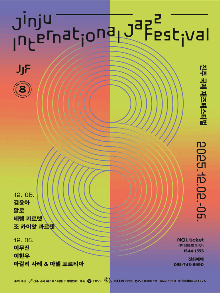 제8회 진주국제재즈페스티벌 (12.04)