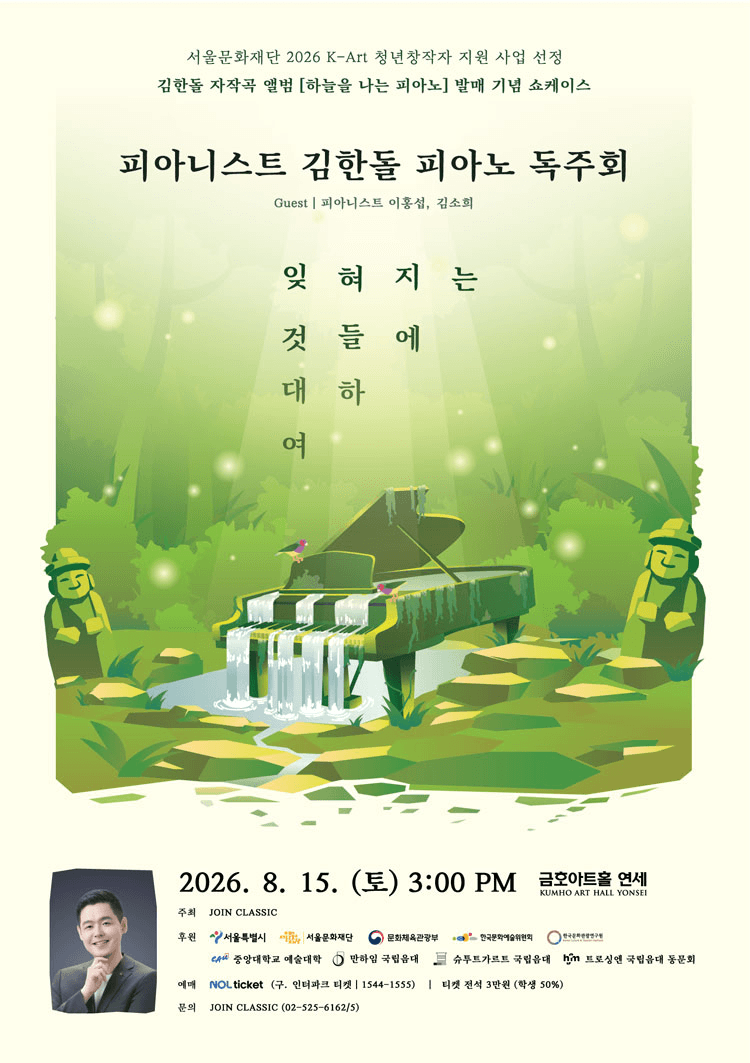 김한돌 피아노 독주회 상세 f795376c