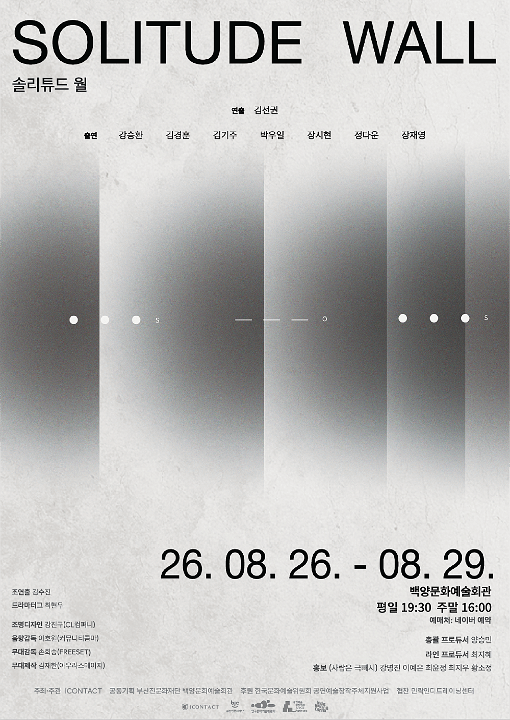 솔리튜드 월 (SOLITUDE WALL) [부산] 상세 35c52f40