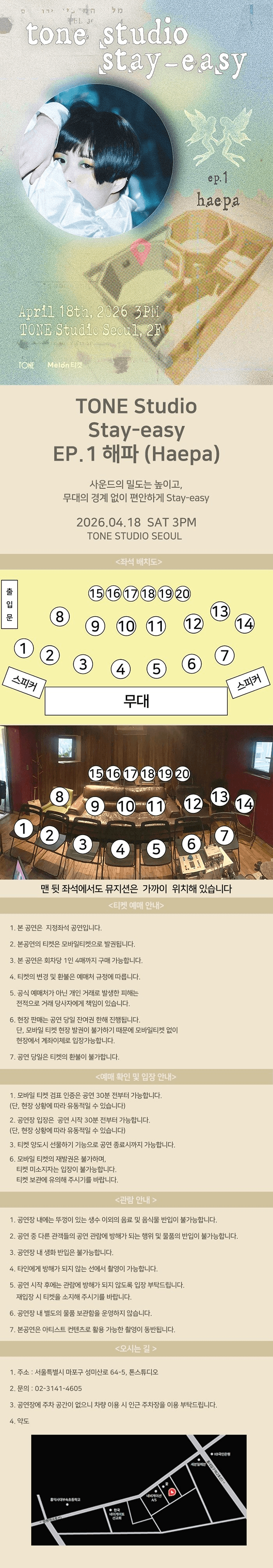TONE Studio Stay-easy EP.1 해파 (Haepa) 상세 23785cdb