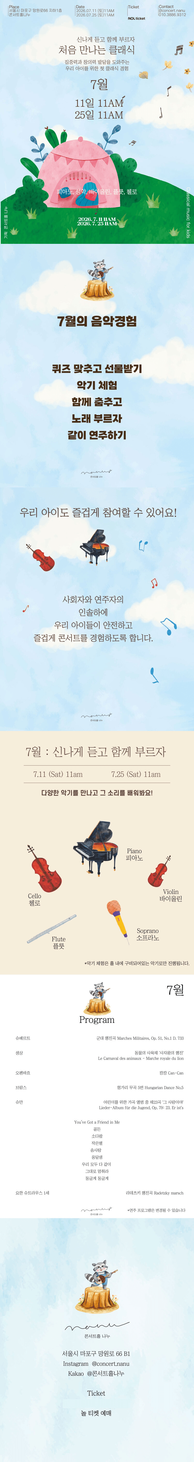 처음 만나는 클래식 (7월) 상세 f9865e9b