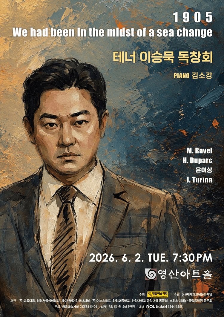 테너 이승묵 독창회 상세 de13ffc8