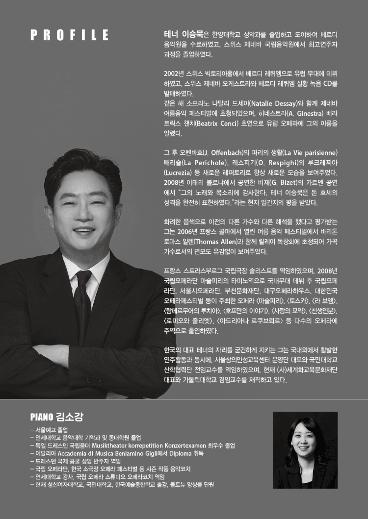 테너 이승묵 독창회 상세 e75ae19a