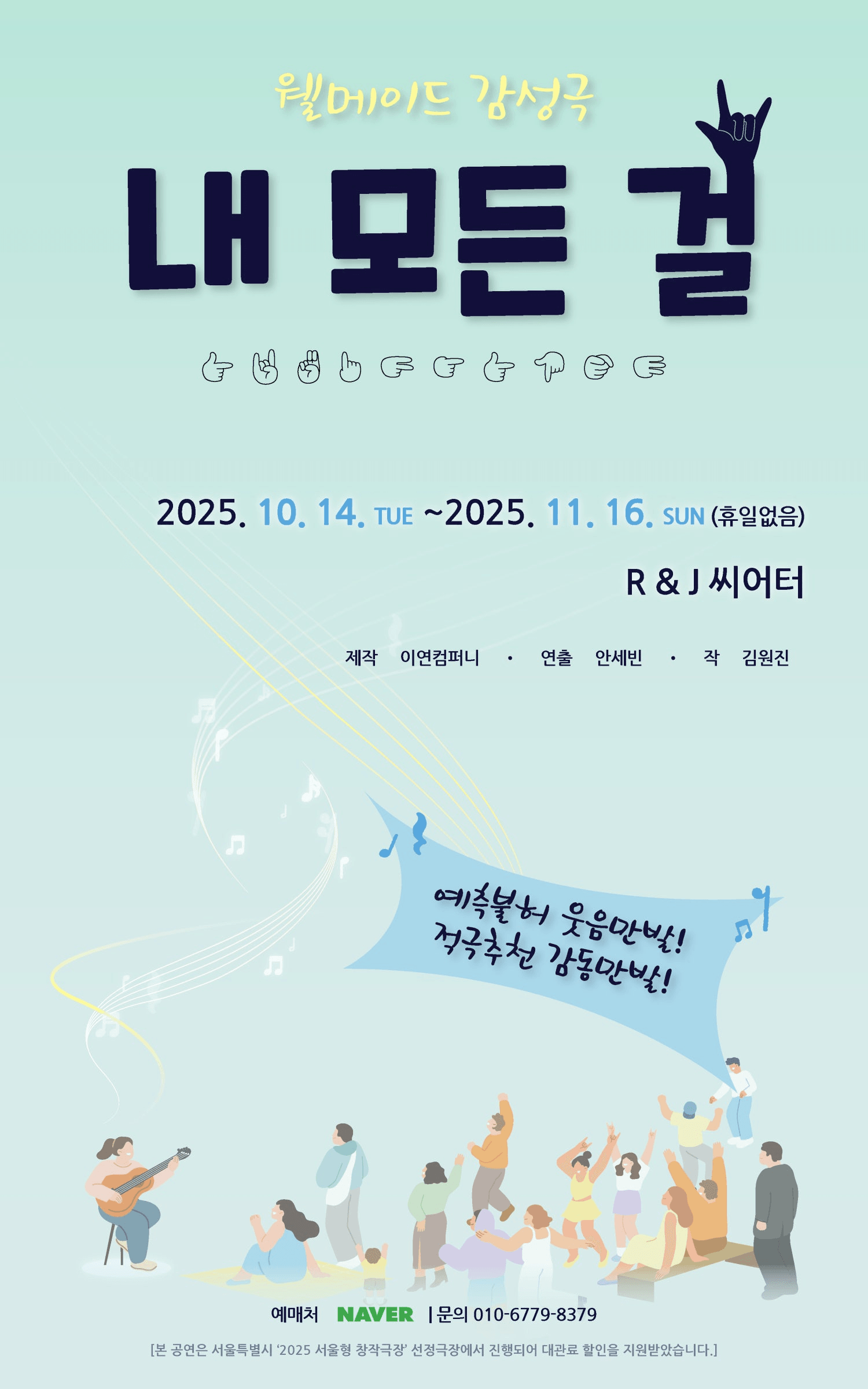 내 모든 걸 [대학로]