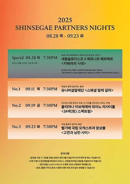 SHINSEGAE Partners Nights, 율리아나 아브제예바 피아노 리사이틀: 24색 (色) 스펙트럼