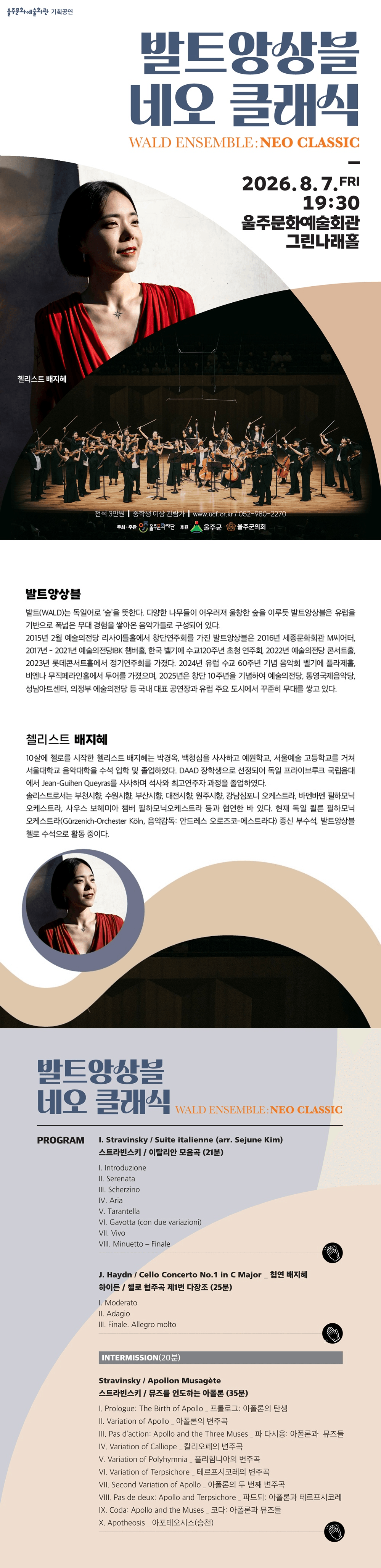 발트 앙상블: Neo classic [울산] 상세 b9006e9d