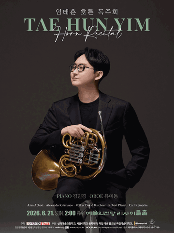 임태훈 호른 독주회 포스터