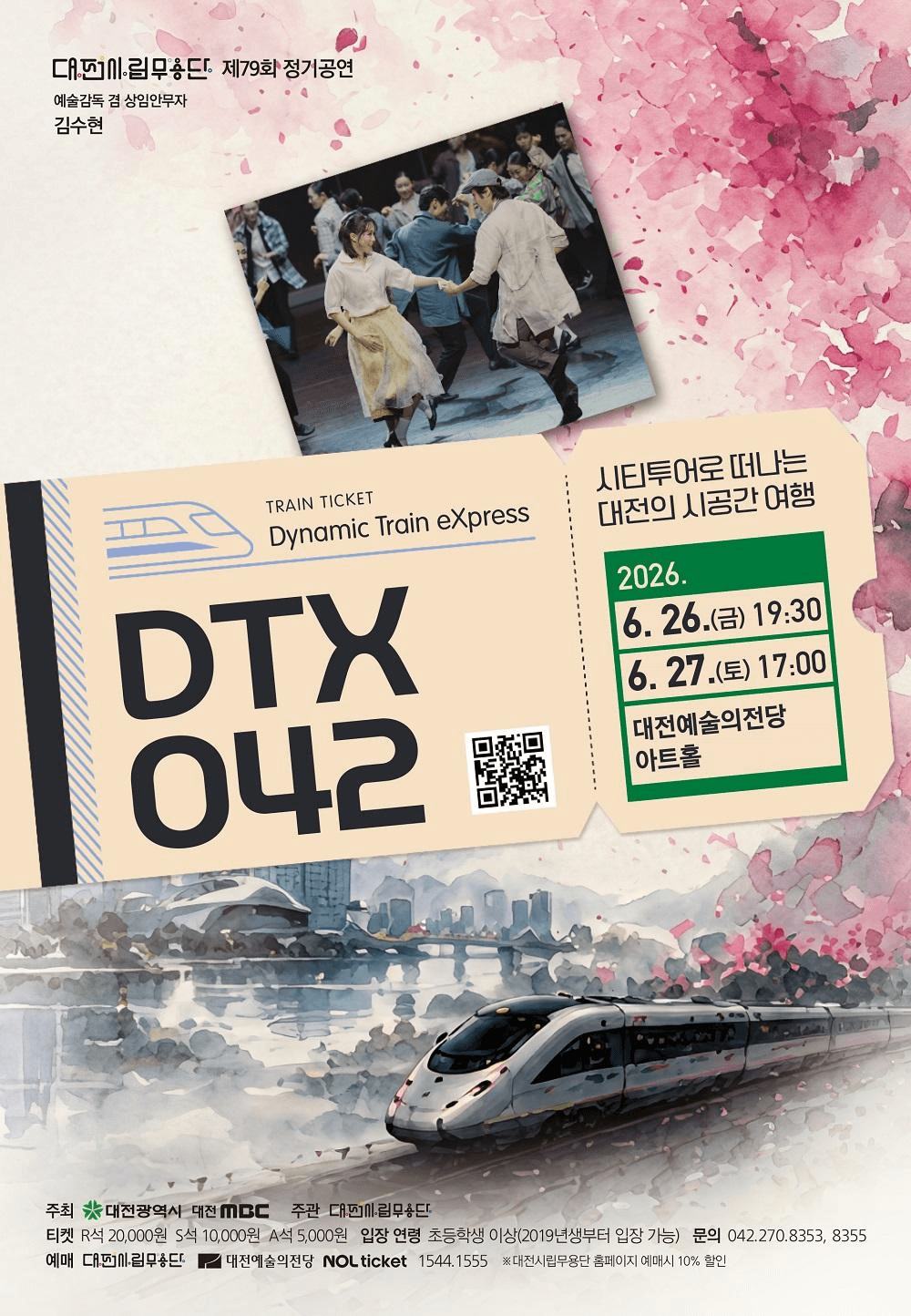 제79회 대전시립무용단 정기공연: DTX 042 (Dynamic Train eXpress) [대전] 상세 6322ef73