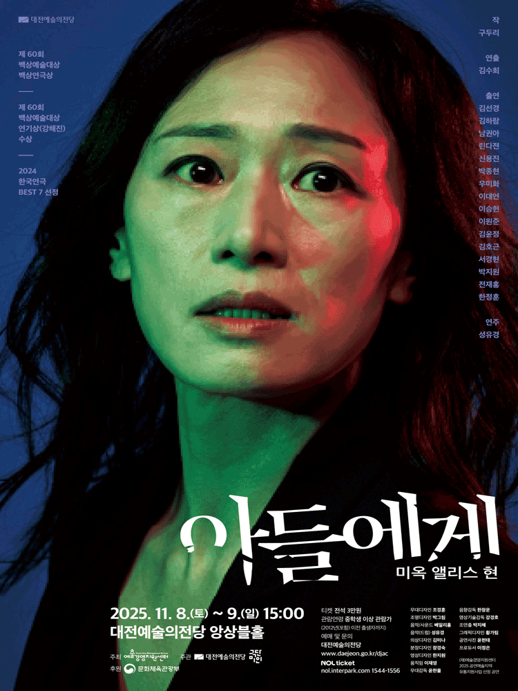 아들에게: 미옥 앨리스 현 [대전]