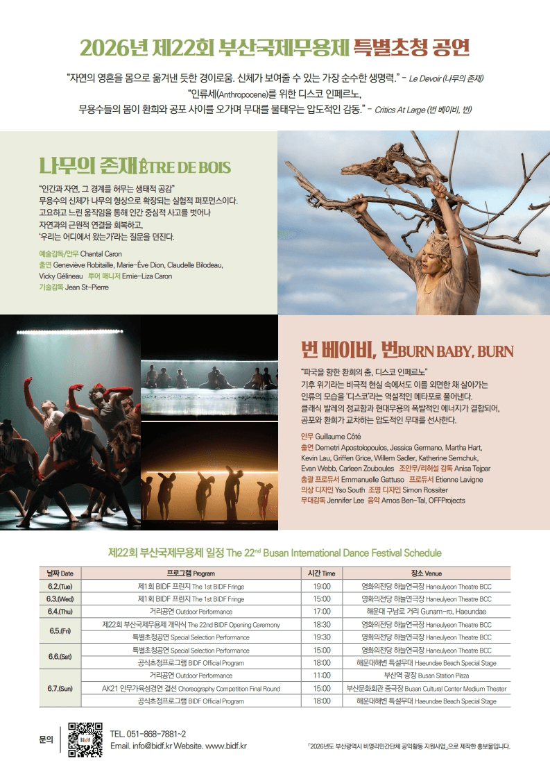 제22회 부산국제무용제 캐나다 퀘백 포커스 특별초청 공연: 위기의 시대, 존재를 묻다 상세 3a47fb25