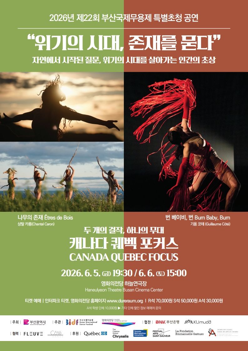 제22회 부산국제무용제 캐나다 퀘백 포커스 특별초청 공연: 위기의 시대, 존재를 묻다 포스터