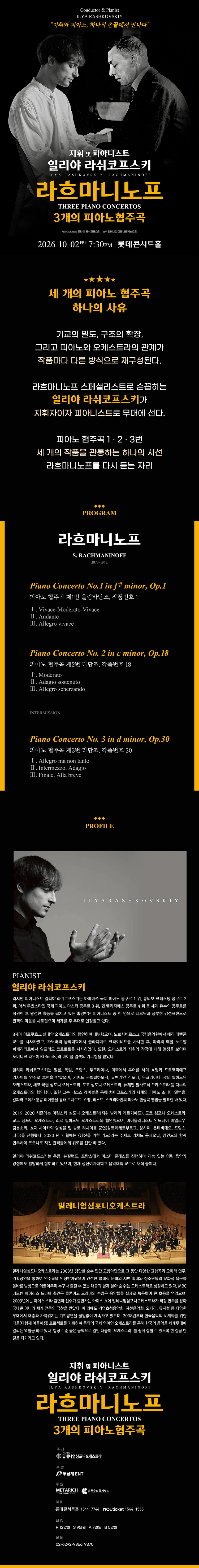 일리야 라쉬코프스키, 라흐마니노프 3개의 피아노 협주곡 [서울] 상세 7f1dc3a2
