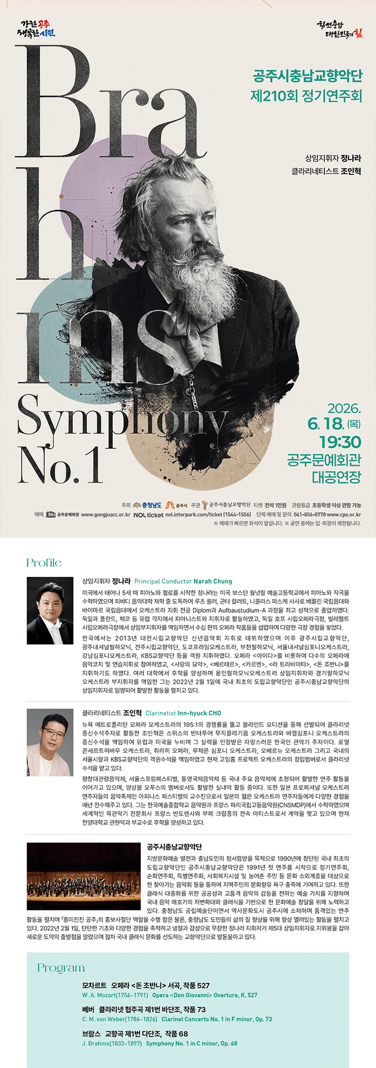 제210회 공주시충남교향악단 정기연주회: Brahms, Symphony No.1 상세 4abe4aef