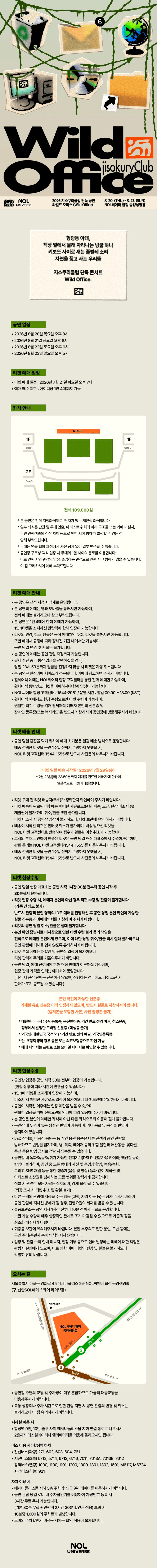 지소쿠리클럽 단독 콘서트: 와일드 오피스 상세 00e9982b