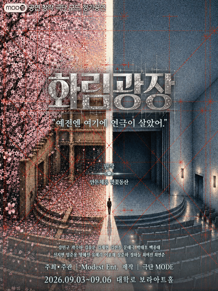 화림 광장 [대학로] 포스터