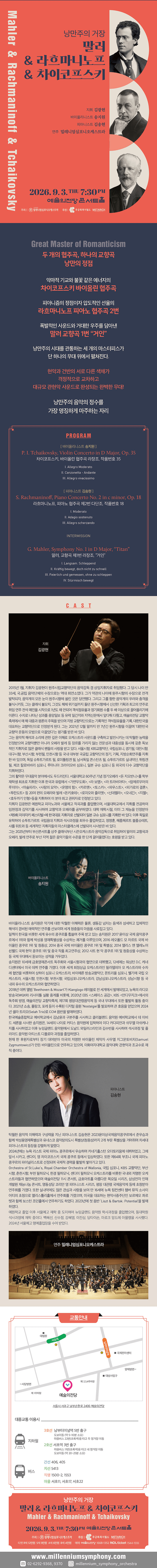 낭만주의 거장, 말러 & 라흐마니노프 & 차이코프스키 상세 109855cb