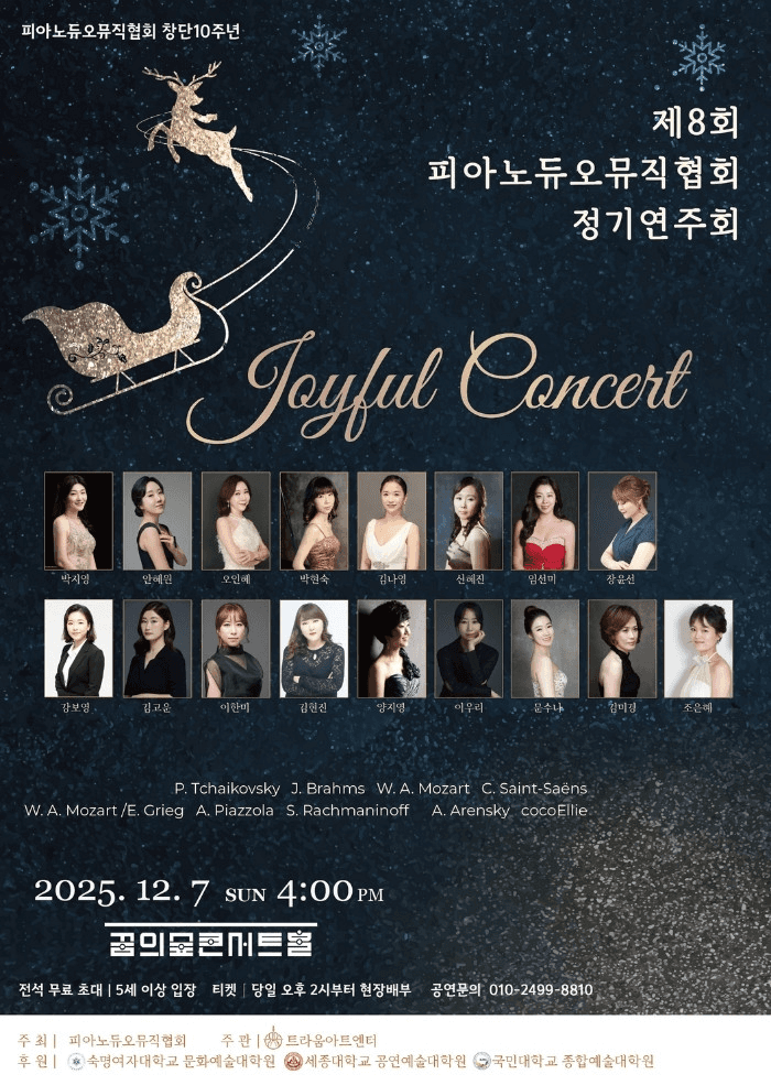 제8회 피아노듀오뮤직협회 정기연주회