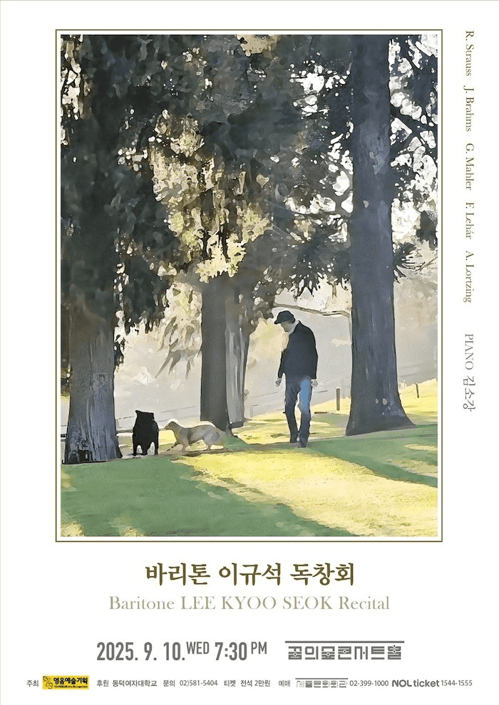 바리톤 이규석 독창회