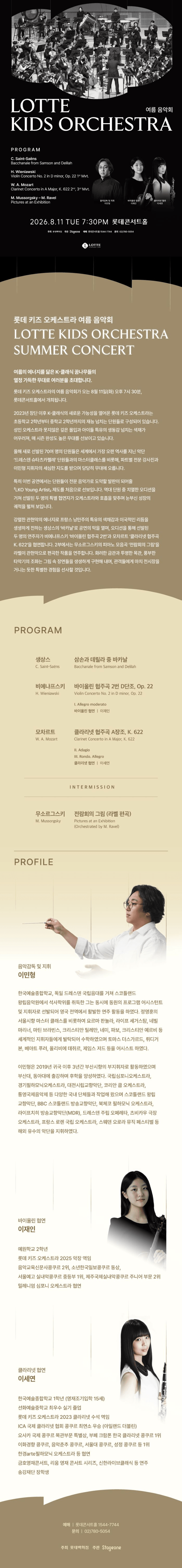 롯데 키즈 오케스트라 여름 음악회 상세 a4589995