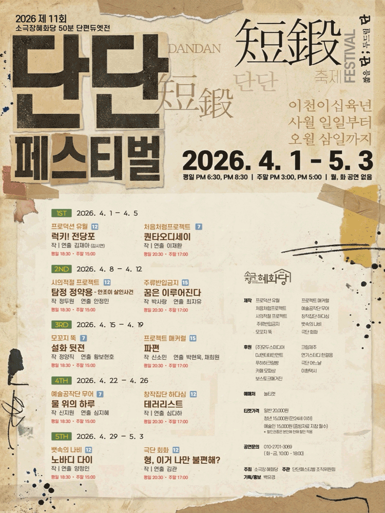 제11회 단단페스티벌: 파편 포스터