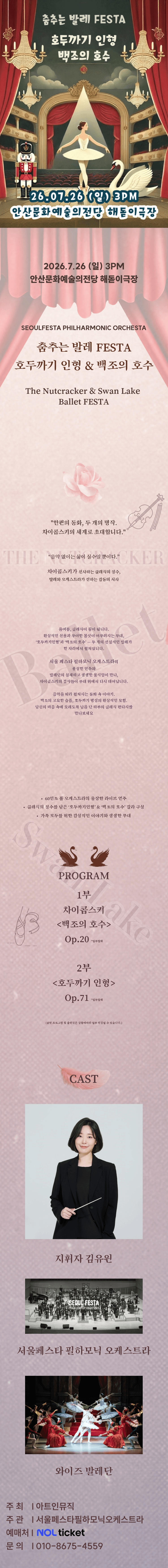 춤추는 발레 FESTA: 백조의호수 & 호두까기인형 [안산] 상세 b60f8209