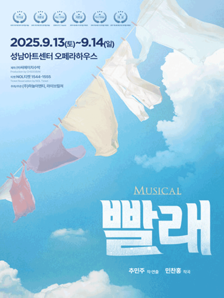 빨래 [성남]